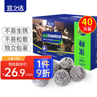 宜之选 钢丝球40只商用去油污不掉屑刷子不锈钢金属清洁球厨房洗碗刷锅