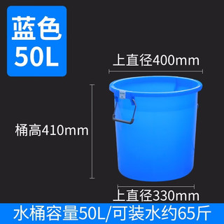 家优梦大号加厚塑料水桶圆桶储水桶带盖手提蓄水桶家用发酵桶酿酒桶胶桶 蓝色50L桶装水约65斤（无盖）