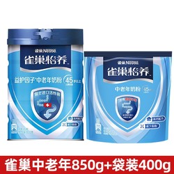 Nestlé 雀巢 B雀巢怡养中老年奶粉850g罐装+400g袋装益护因子高钙营养牛奶粉