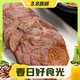 正宗酱牛肉 250g*2袋（活动仅剩最后三小时）