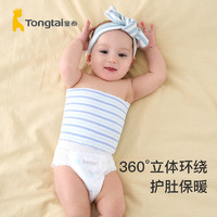 Tongtai 童泰 新生婴儿肚围四季秋宝宝用品裹肚护肚脐带睡觉防着凉肚兜腹围