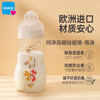 MAM 美安萌 玻璃奶瓶260ml 宽口径易清洗 耐高温 欧洲