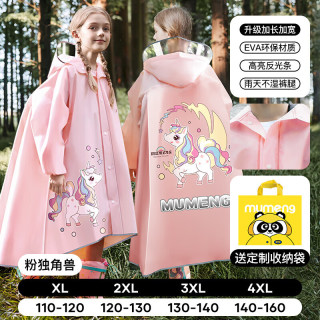 牧萌 儿童雨衣带书包位男童女童女孩加长全身雨披 粉独角兽 4XL 4XL 粉独角兽