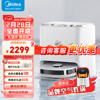 Midea 美的 小白盒扫地机器人 扫拖一体自动清洗免洗拖布热风烘干拖地机擦地机自动洗地机