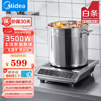 美的（Midea）电磁炉3500W大功率家用触控按键六档火力金属机身称重防烫定时功能电磁灶火锅炉MC-GIH3523 电池炉MC-GIH3523