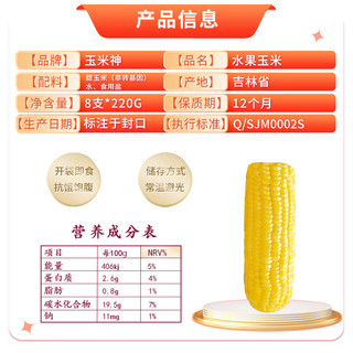 玉米神水果玉米棒甜嫩新鲜开袋即食免煮软真空包装低脂东北非转基因8根