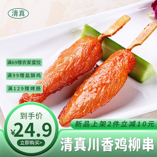 泽众（zezon）川香鸡柳 烧烤肉串 鸡肉串 调味鸡胸肉 空气炸锅食品 清真川香鸡柳1kg