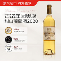 古岱酒庄苏玳一级庄2020年古岱酒庄贵腐甜白葡萄酒 750ML单支装