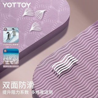 yottoy TPE超大双人瑜伽垫190*130cm加宽加长加厚防滑稳固家用垫 香芋紫 12mm