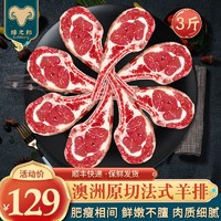 绿之邦（Luzhibang）原切法式羊排生鲜羊肉羊肋排羊排骨整块战斧小切冷冻火锅烧烤食材 澳洲法式羊排3斤【约18片 】