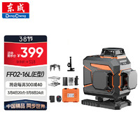 Dongcheng 东成 绿光16线水平仪FF02-16L(E型)激光高精度水平尺工具