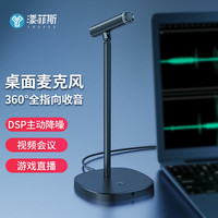 YOUFES 漾菲斯 USB电脑麦克风话筒桌面电容麦台式电脑笔记本直播网课会议游戏语音电竞外设降噪麦克风