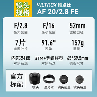 唯卓仕20mm F2.8全画幅超广角定焦镜头微单镜头 AF 20mmF2.8 索尼口 标配