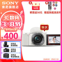 SONY 索尼 ZV-E10L APS-C半画幅微单 vlog直播4K视频美颜相机 zv-e10 E10L(16-50mm)套机 白色 官方标配