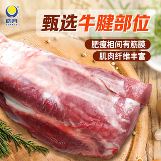 【皓月】原切牛腱子肉4斤酱卤红烧牛肉生鲜食材