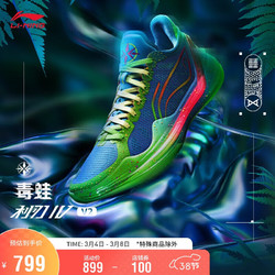 LI-NING 李宁 利刃4V2毒蛙丨篮球鞋2024男子支撑稳定篮球专业比赛鞋ABAU059