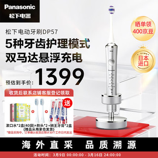 Panasonic 松下 EW-DP57-S 日本 高端科技双马达 双重声波振动 智能感应 磁悬浮电动牙刷 高效清洁