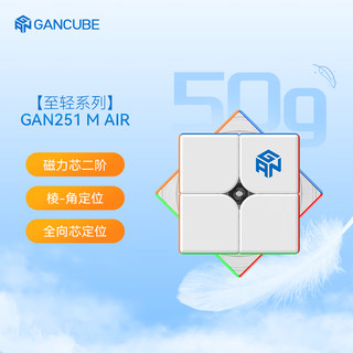 GAN251M AIR 二阶磁力魔方玩具专业比赛顺滑速拧初学者儿童玩具