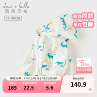 戴维贝拉（DAVE＆BELLA）男童防紫外线外套连帽儿童上衣薄款宝宝防晒衣2024夏装皮肤衣 白底印花 100cm(身高90-100cm)