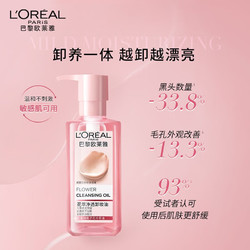 L'OREAL PARIS 巴黎欧莱雅 欧莱雅   L'OREAL卸妆水卸妆液女眼唇脸部三合一卸妆油卸妆深层清洁温卸妆和清爽 花萃净透卸妆油 250ml