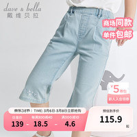 戴维贝拉（DAVE＆BELLA）儿童牛仔裤洋气女童裤子中大童休闲裤女孩牛仔裤2024夏装童裤 牛仔蓝 150cm(身高140-150cm)