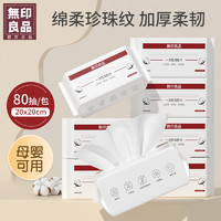 MUJI 無印良品 丨一次性珍珠纹洗脸巾加厚干湿两用家用抽式洁面洗脸巾