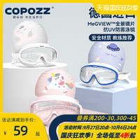 COPOZZ兒童泳鏡男童女童大框防水防霧高清游泳眼鏡潛水鏡泳帽裝備