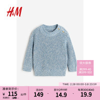 H&M童装男婴2024春季舒适柔软圆领棉质套衫1201222 浅蓝色/混白色 90/48