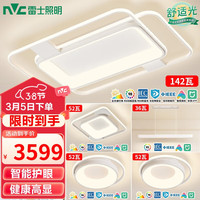 雷士 NVC   LightingLED吸顶灯具北欧奶油风全光谱客厅餐厅卧室全屋高显智控-环宇白 ⭐【环宇白智控】三室两厅餐吊