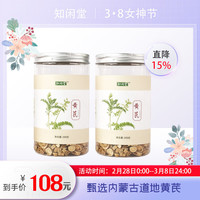 知闲堂 内蒙古道地黄芪 两年生 两罐起 200g/罐 黄芪2罐