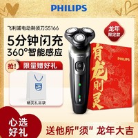 PHILIPS 飞利浦 闪电系列 S5166 电动剃须刀