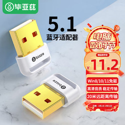 Biaze 毕亚兹 D27 USB-A蓝牙适配器 白色