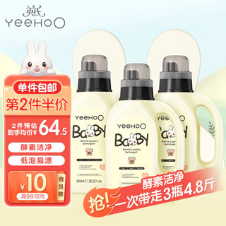 YeeHoO 英氏 柔护婴儿洗衣液 800ml*2瓶+500ml*3袋+洗衣皂 2块