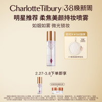 夏洛特蒂铂丽 Charlotte Tilbury【邓为】CT持妆喷雾不易脱妆干皮油皮定妆喷雾细腻