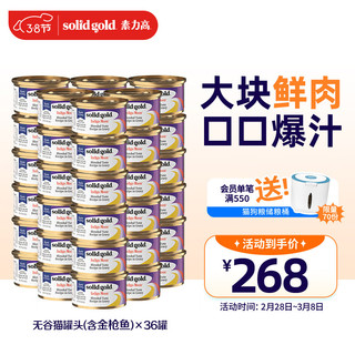 素力高猫罐头85g 品牌升级加餐罐猫咪主食罐猫湿粮 海洋系列猫罐头金枪鱼85g*36罐