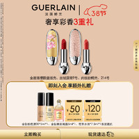 娇兰（Guerlain）口红礼盒套装金碧落樱壳+09+肉桂粉鳄纹壳+214