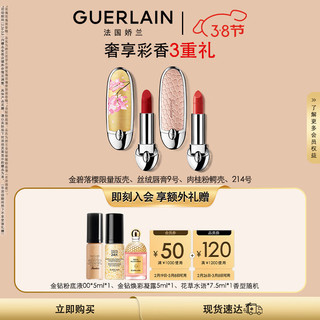 GUERLAIN 娇兰 口红礼盒套装金碧落樱壳+09+肉桂粉鳄纹壳+214