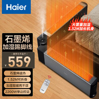 Haier 海尔 HNK-S2237S 踢脚线取暖器