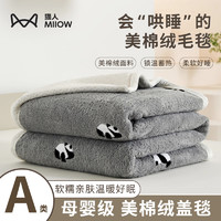 猫人毛毯毛巾被春秋冬季加绒毯子被宿舍单人毯办公室午休沙发双人盖毯 小熊猫 150*200cm