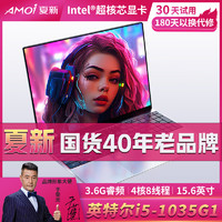 AMOI 夏新 笔记本电脑2024英特尔酷睿i5手提电脑笔记本  i5-1035G1 16G内存+512G超速固态硬盘