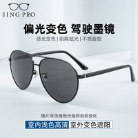 镜邦经典飞行员太阳镜 偏光墨镜变色蛤蟆眼镜 驾驶防强光男女遮阳镜 感光变色偏光-墨黑-黑灰片