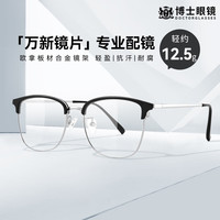 万新镜片 近视眼镜 可配度数 超轻镜框架 黑银 1.59防蓝光