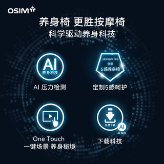 傲胜（OSIM）按摩椅 智能AI监测 V手科技 家用多功能 5感养生椅 OS-8208 uDream Pro 璨金黑(含杯架)