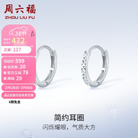 周六福 ZHOU LIU FU PT950白金简约耳圈铂金耳环女款 B0911409 约1.25g 一对