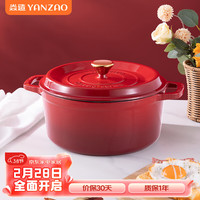 焱造铸铁珐琅锅 26经典系列炖煮锅煲汤锅电磁炉通用微压搪瓷锅 渐变红