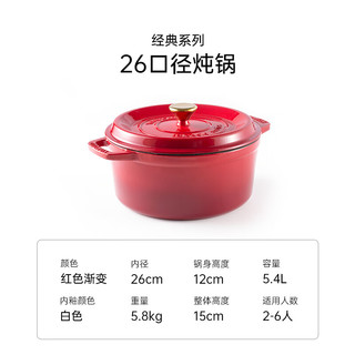 焱造铸铁珐琅锅 26经典系列炖煮锅煲汤锅电磁炉通用微压搪瓷锅 渐变红