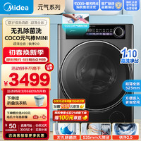 Midea 美的 滚筒洗衣机全自动 快净2.0 医护级除真菌 炫彩屏 10公斤 MG100S12