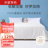 水星儿童低敏被A类纯棉100%桑蚕丝春秋被子约5.5斤220×240cm