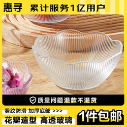 惠寻 京东自有品牌 玻璃花瓣碗甜品沙拉冰激凌水果碗 300ml