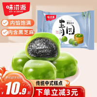 weiziyuan 味滋源 艾草青团300g袋装50g*6枚清明果黑芝麻味  特产零食麻薯糯米团子